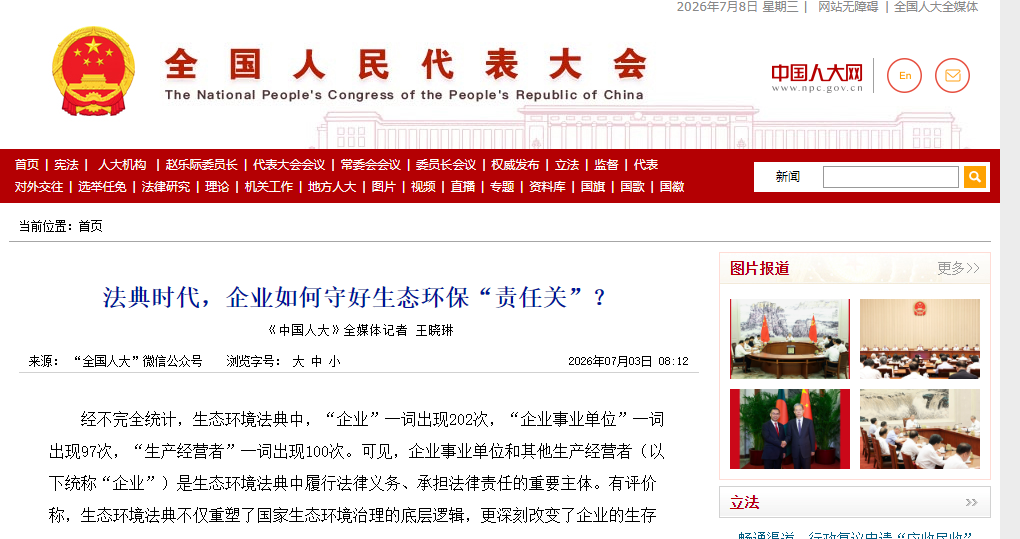 法典时代，企业如何守好生态环保“责任关”？