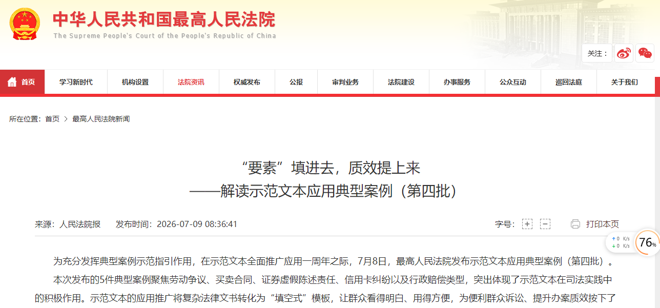 “要素”填进去，质效提上来 ——解读示范文本应用典型案例（第四批）
