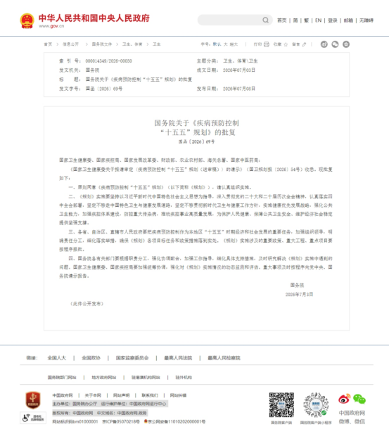 筑牢公共卫生法治保障，践行法律服务机构责任担当 ——北京汉迪律师事务所解读国务院批复《疾病预防控制“十五五”规划》