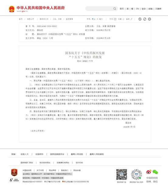 法治护航本草新篇：北京汉迪律师事务所专业法律服务助力中医药振兴发展
