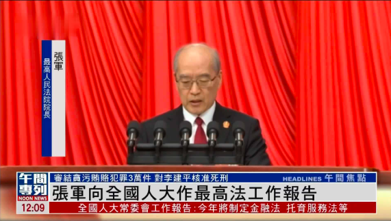 【学习时报】张军：以高质量党建引领推动新时代审判工作高质量发展