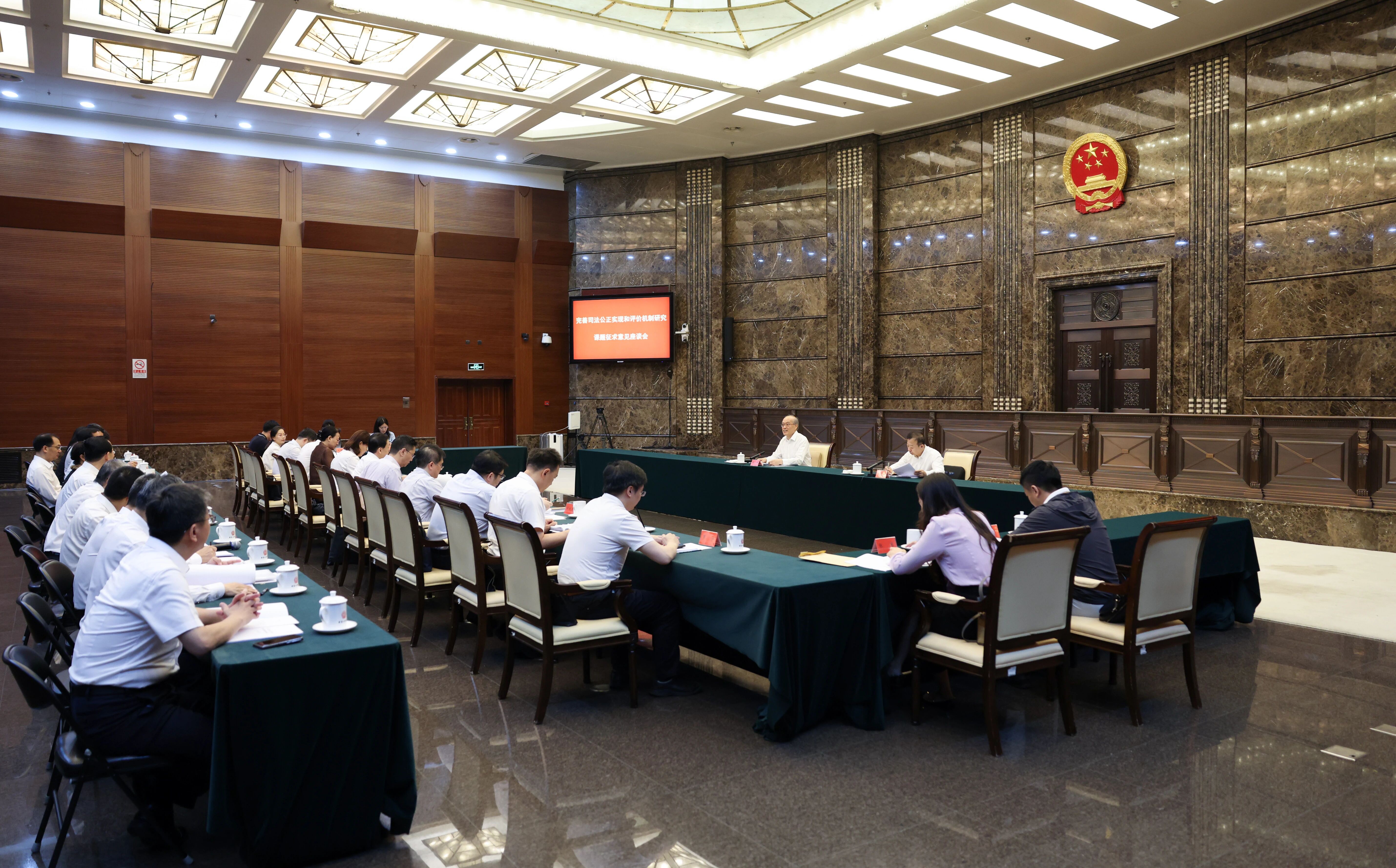 最高法：听取意见，会商推动司法公正