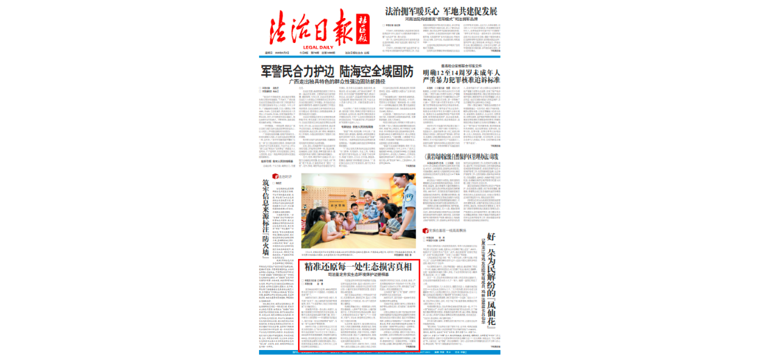 精准还原每一处生态损害真相 司法鉴定夯实生态环境保护证据根基