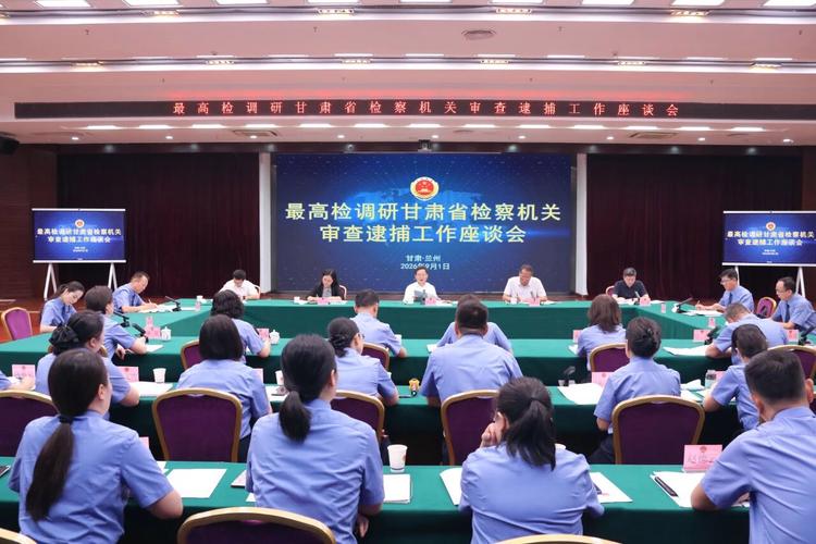 最高检：依法准确把握逮捕条件 确保高质效办好每一个案件