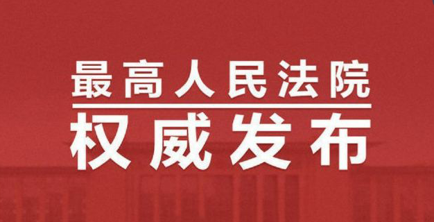 “两高一部”联合印发关于办理涉芬太尼类物质刑事案件适用法律等若干问题的意见