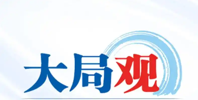大局观|着力推动检察环节司法公正实现和评价机制更加完善